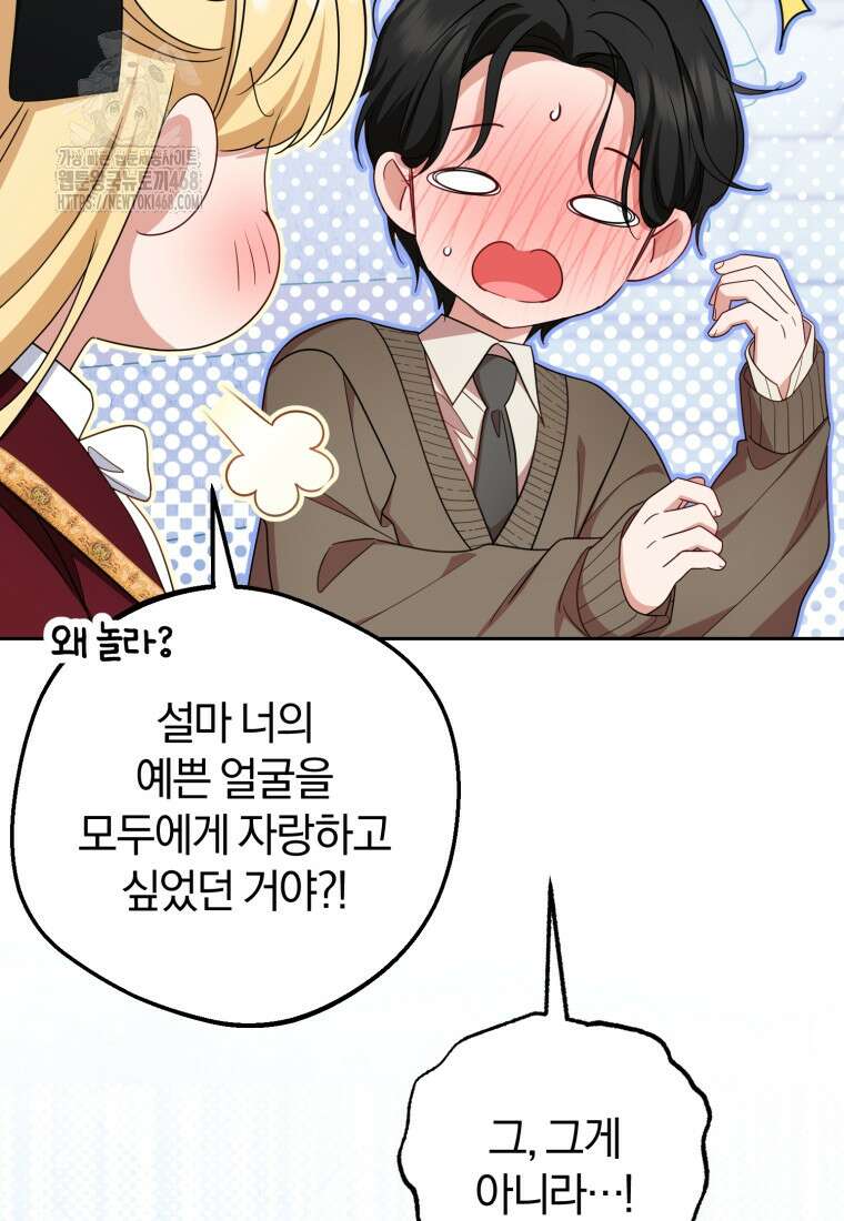 악역 소녀는 사랑받기가 부끄러워요 98화 9