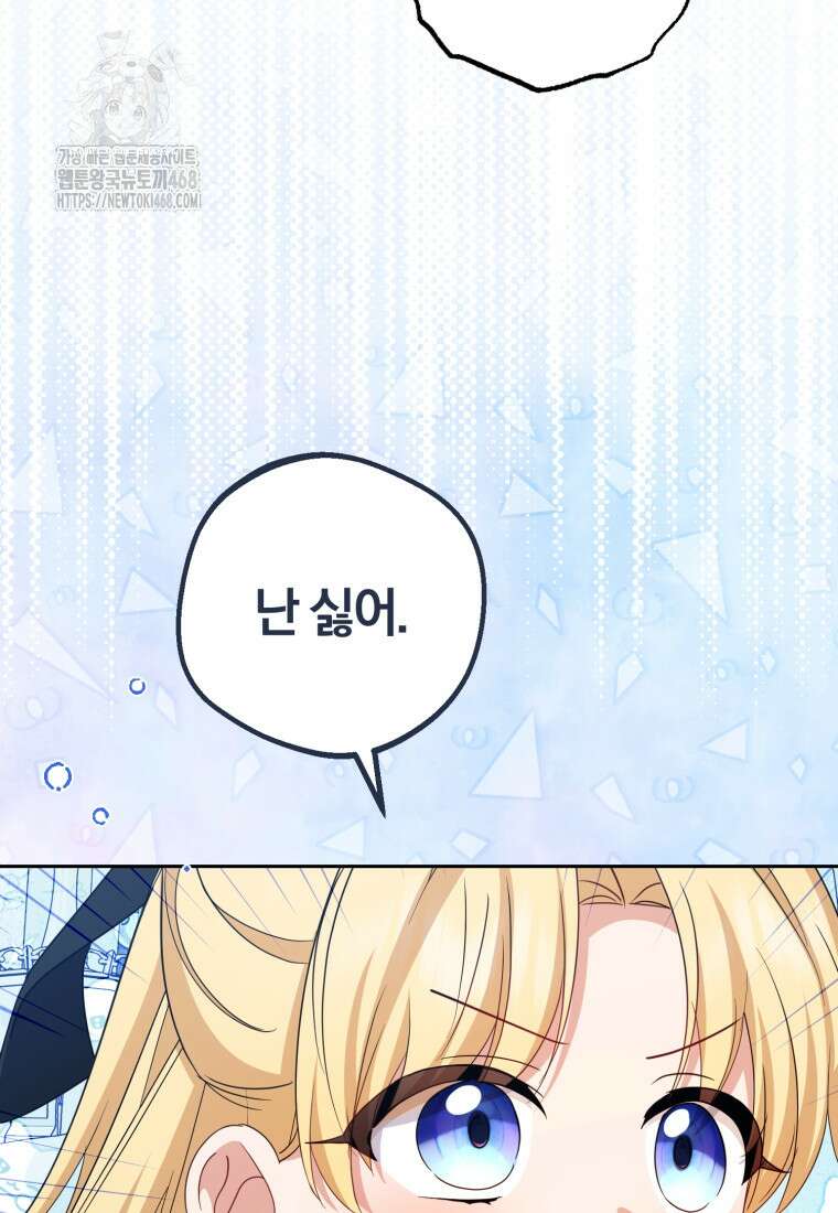 악역 소녀는 사랑받기가 부끄러워요 98화 10