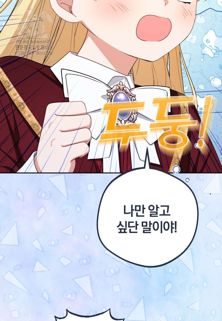 악역 소녀는 사랑받기가 부끄러워요 98화 11