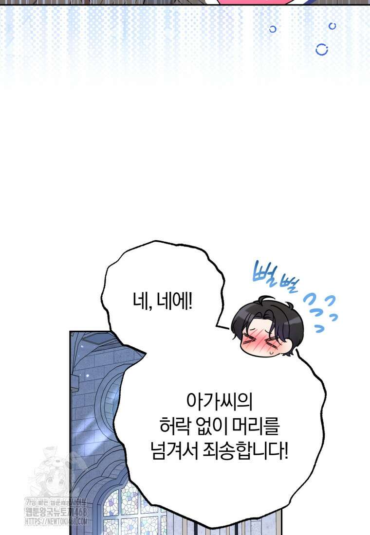 악역 소녀는 사랑받기가 부끄러워요 98화 13