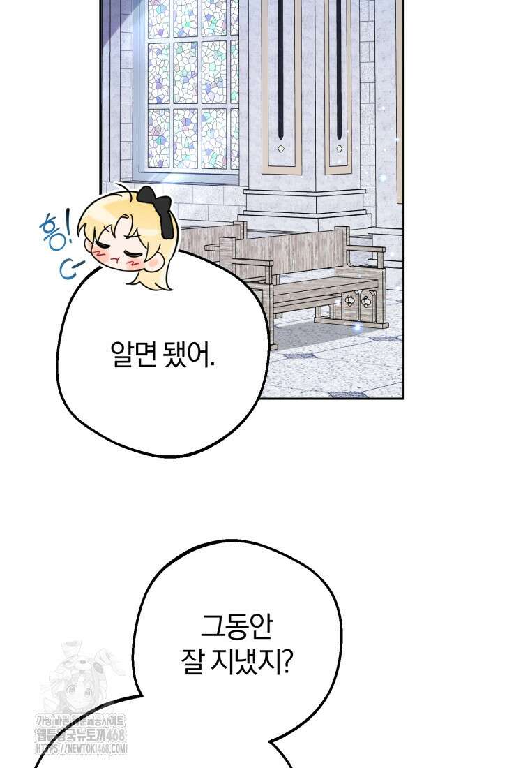악역 소녀는 사랑받기가 부끄러워요 98화 14