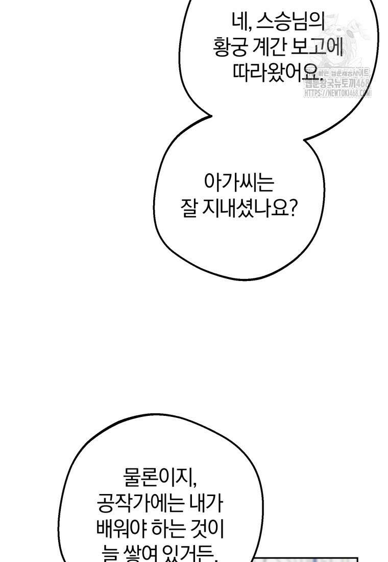 악역 소녀는 사랑받기가 부끄러워요 98화 16