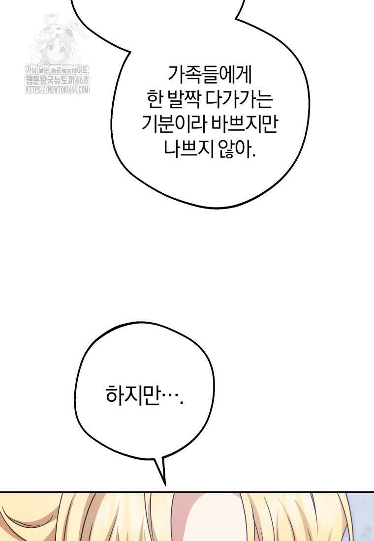 악역 소녀는 사랑받기가 부끄러워요 98화 18