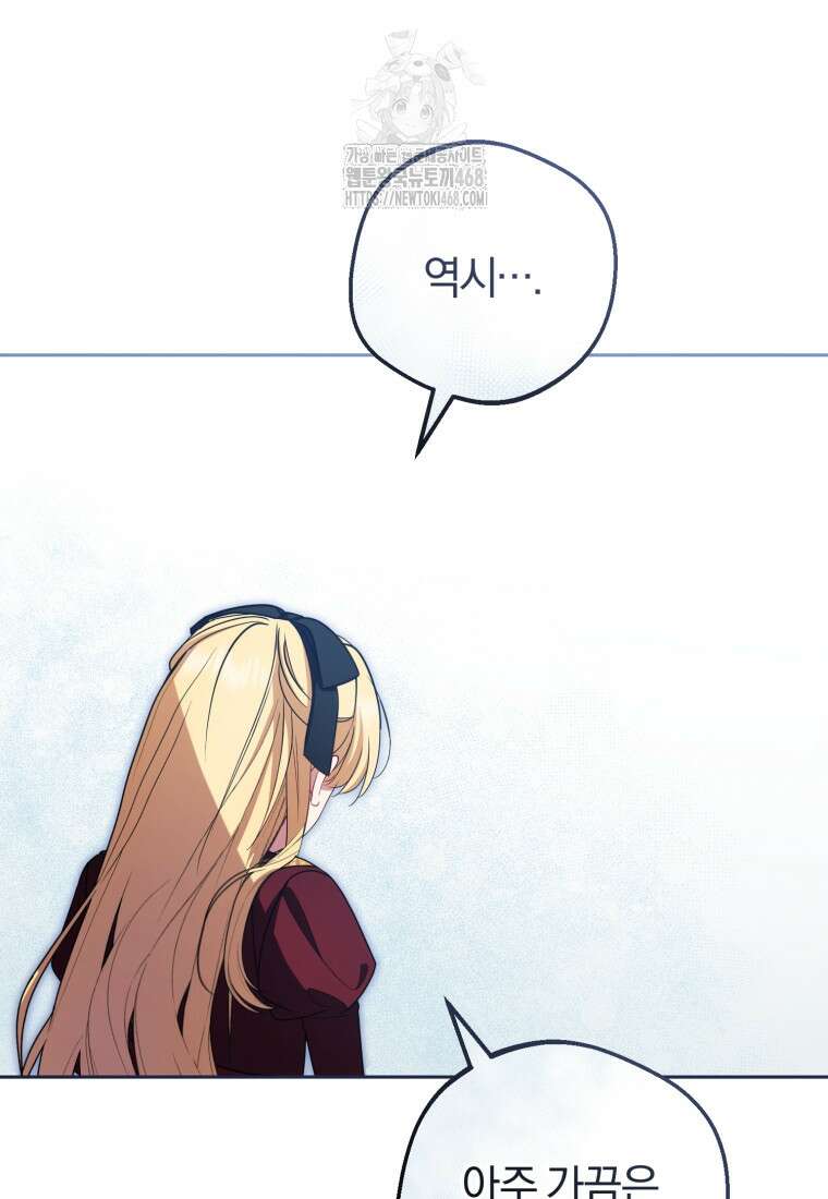 악역 소녀는 사랑받기가 부끄러워요 98화 20