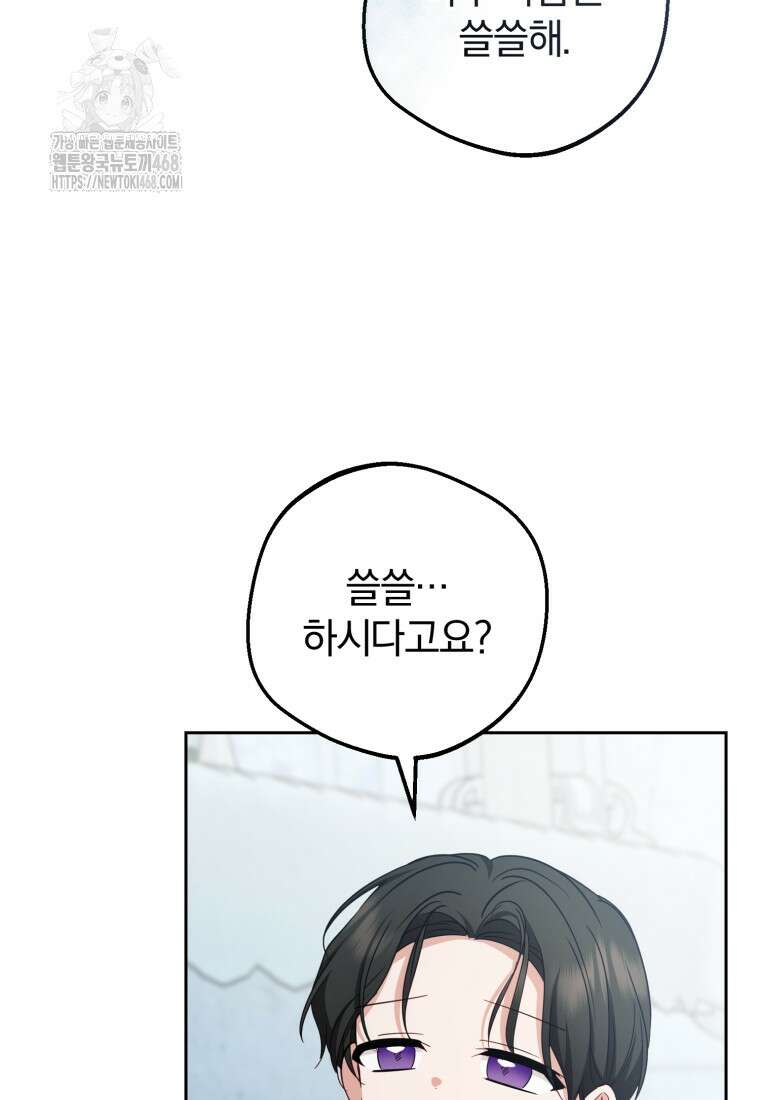 악역 소녀는 사랑받기가 부끄러워요 98화 21