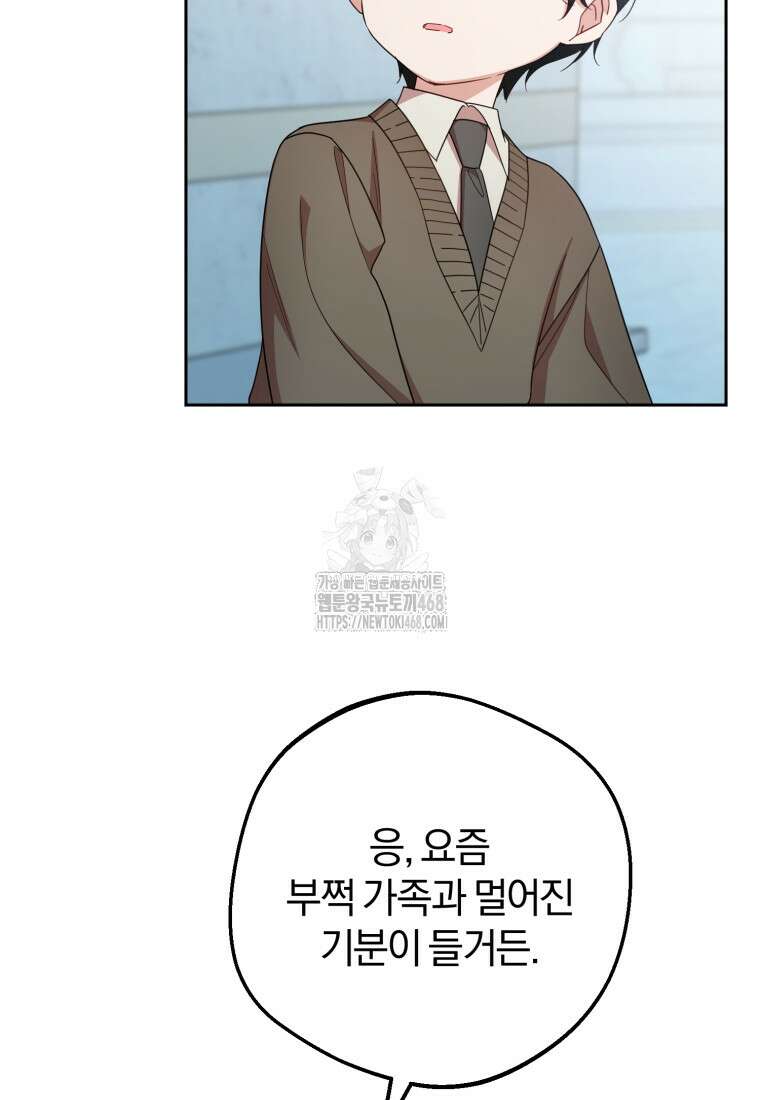 악역 소녀는 사랑받기가 부끄러워요 98화 22