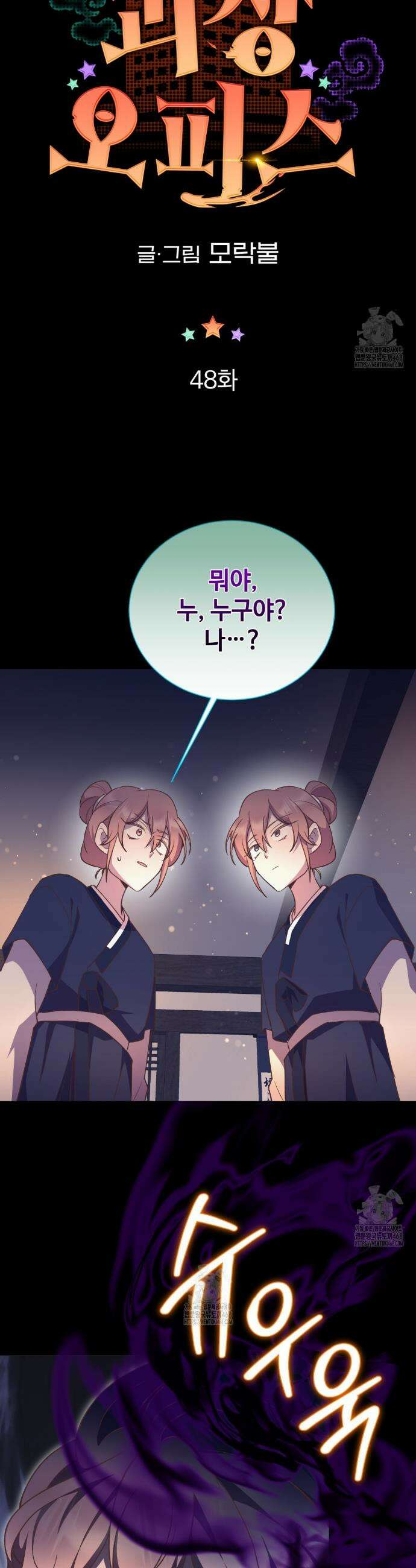괴상오피스 48화 5