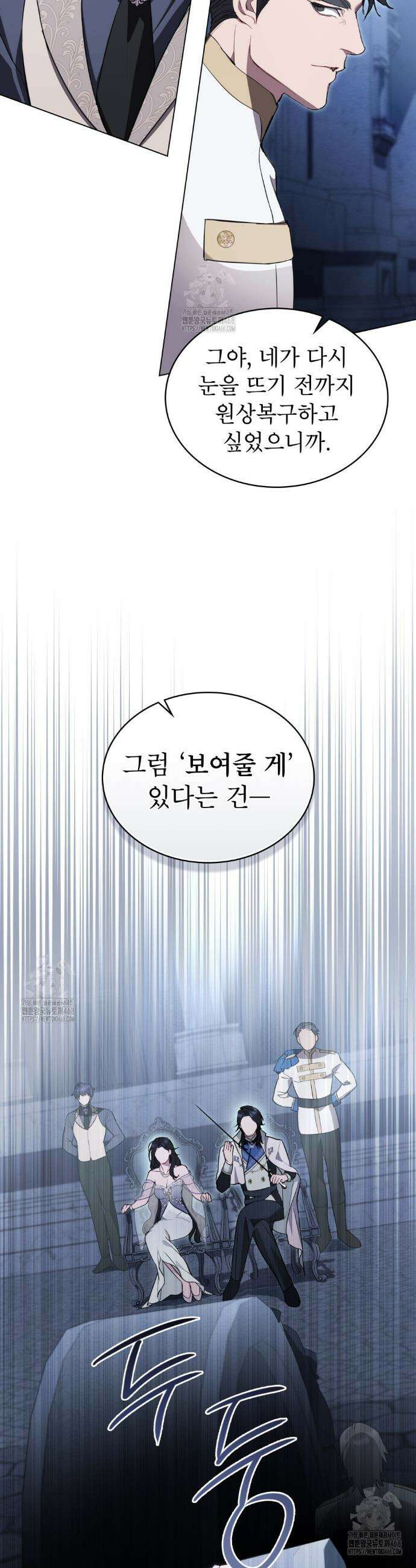 황녀의 침실 인형  46화 4