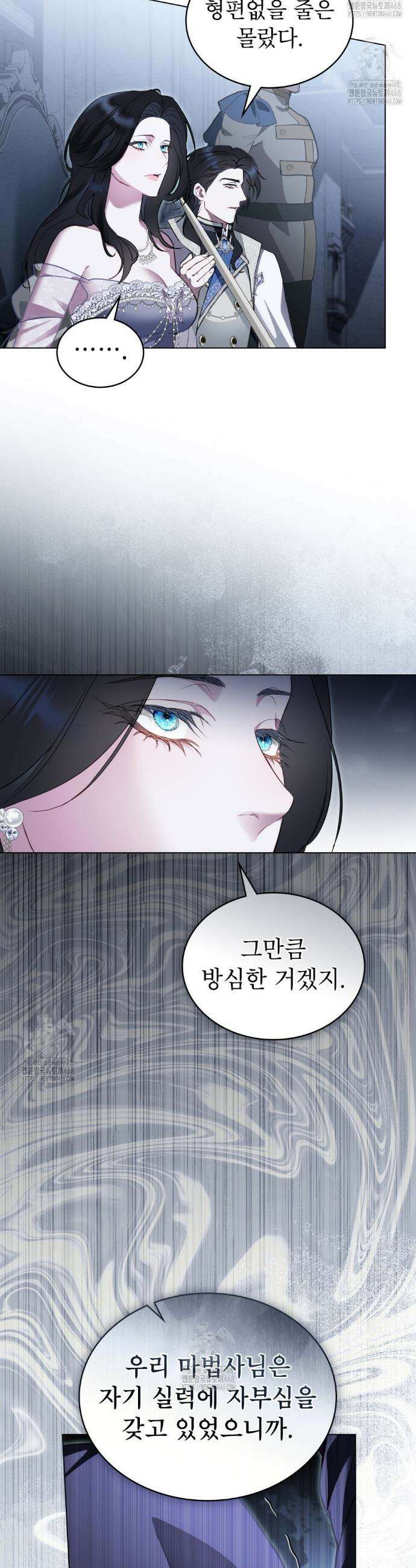 황녀의 침실 인형  46화 6
