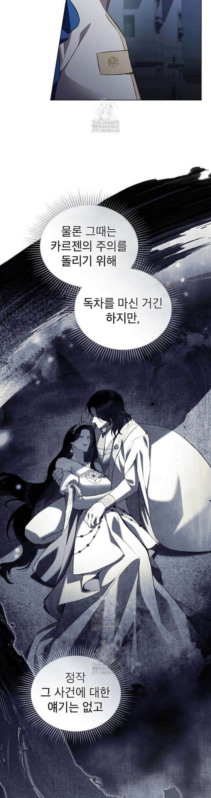 황녀의 침실 인형  46화 9