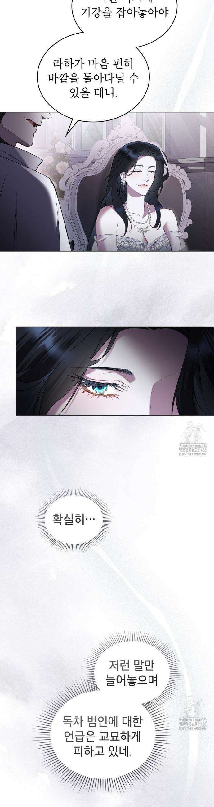 황녀의 침실 인형  46화 15