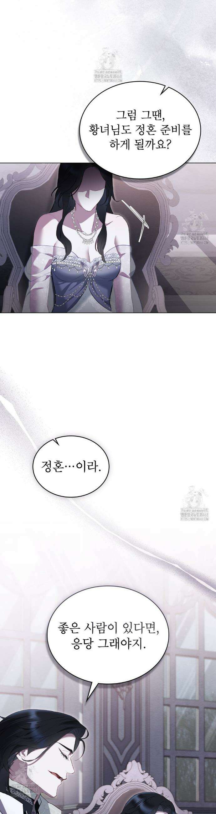 황녀의 침실 인형  46화 16