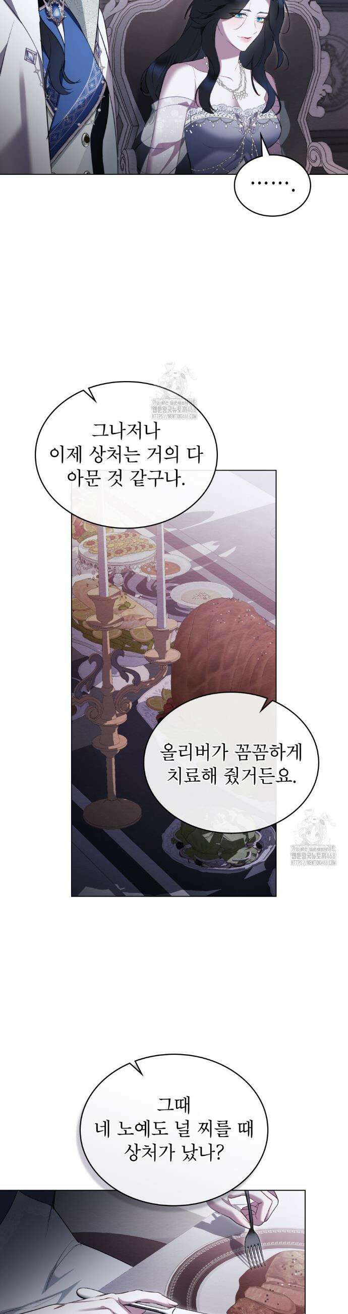 황녀의 침실 인형  46화 17