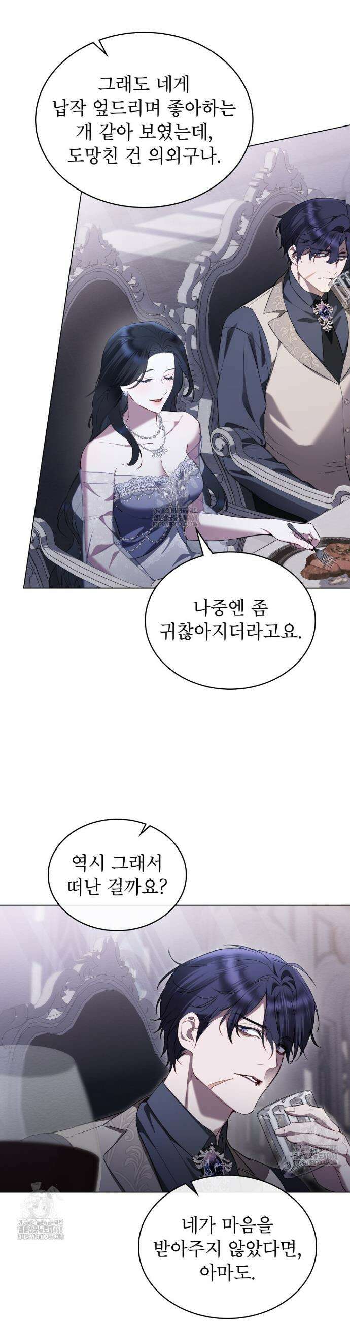 황녀의 침실 인형  46화 20