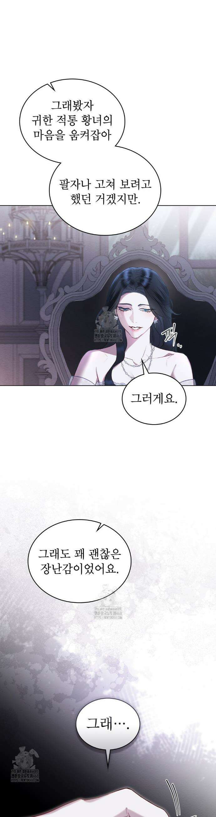 황녀의 침실 인형  46화 21