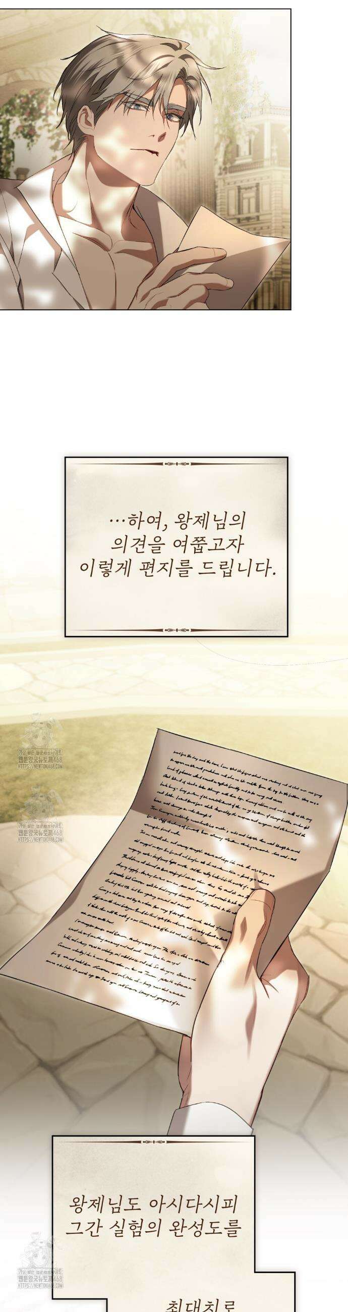 황녀의 침실 인형  46화 26