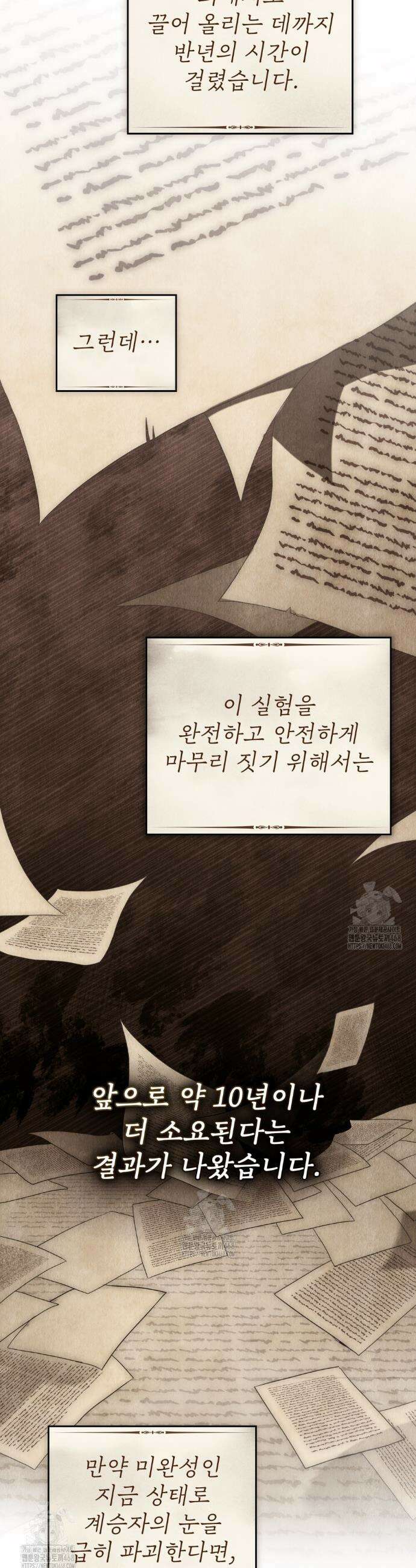 황녀의 침실 인형  46화 27