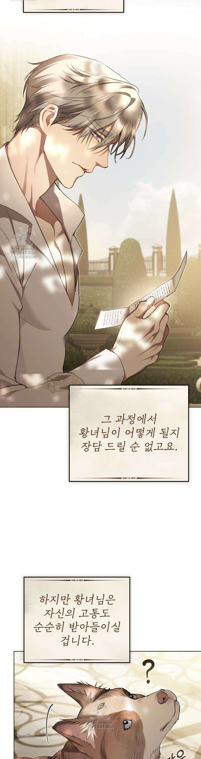 황녀의 침실 인형  46화 28