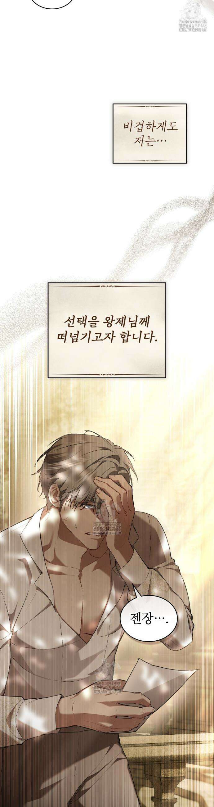 황녀의 침실 인형  46화 30
