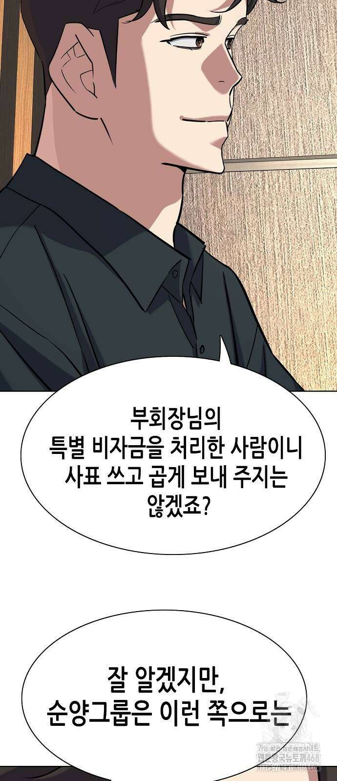 재벌집 막내아들 158화 5