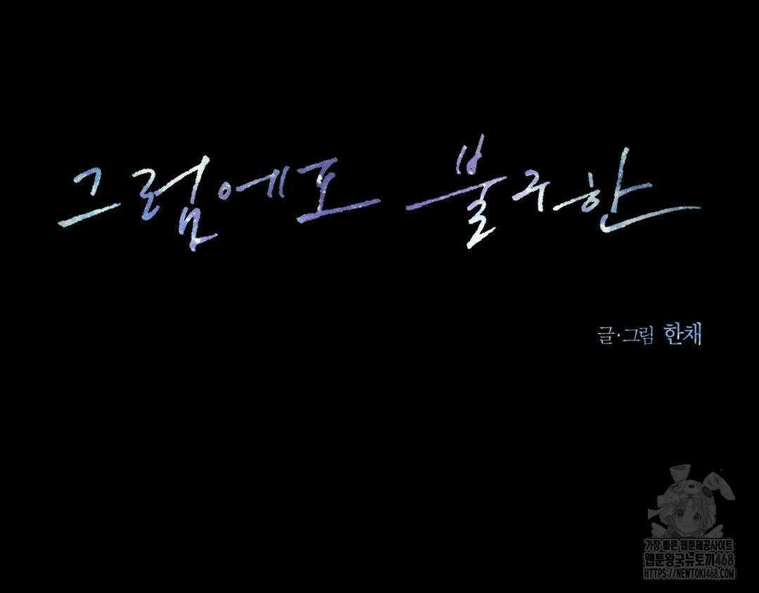 그럼에도 불구한 33화 2