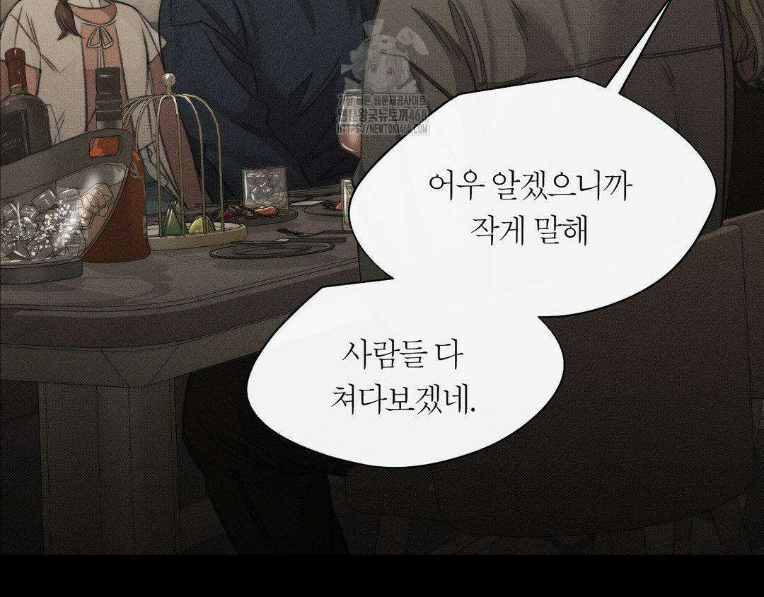 그럼에도 불구한 33화 9