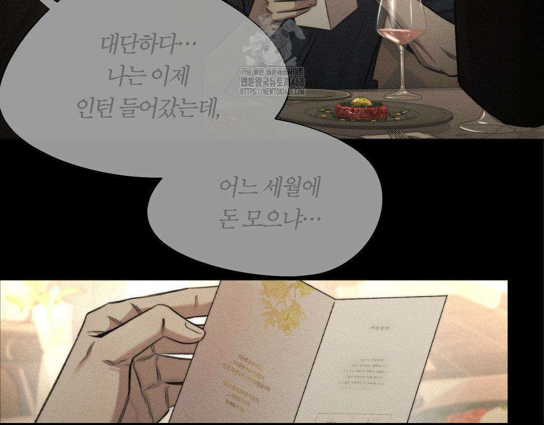 그럼에도 불구한 33화 18