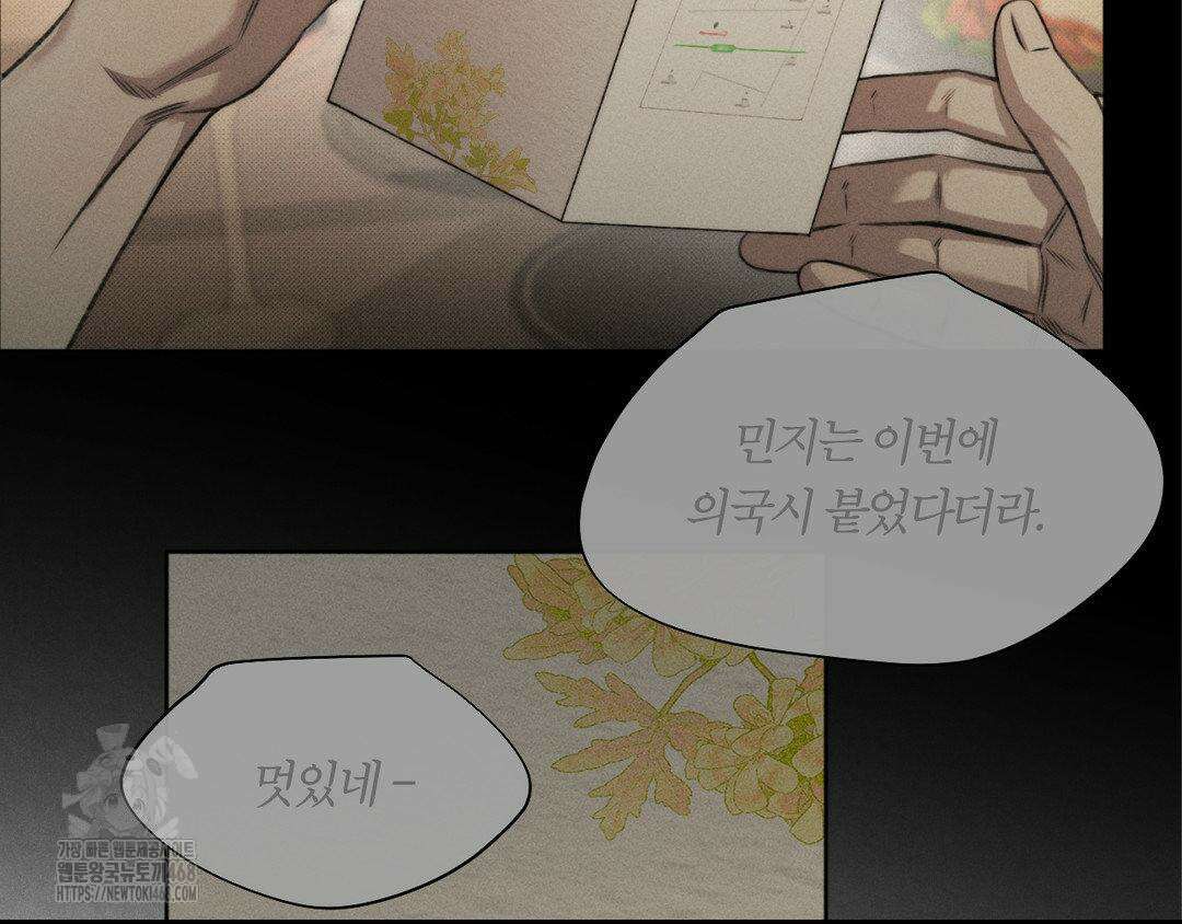 그럼에도 불구한 33화 19