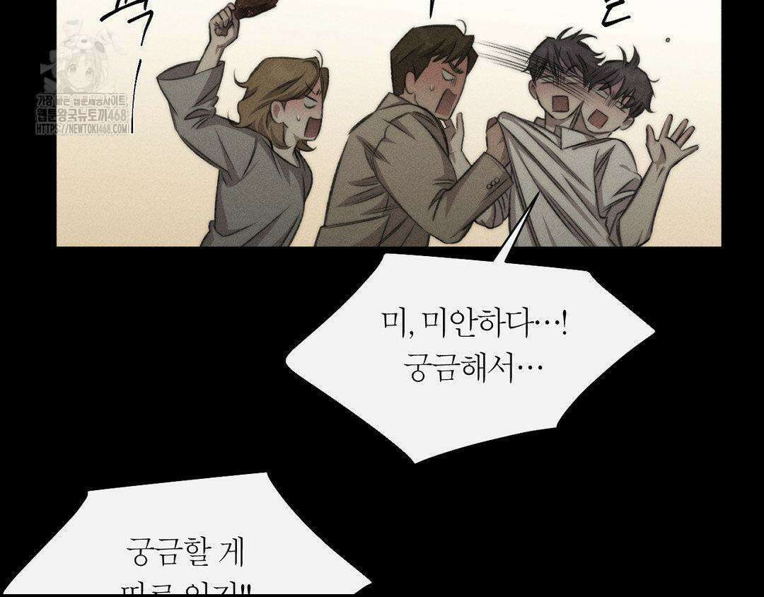 그럼에도 불구한 33화 33
