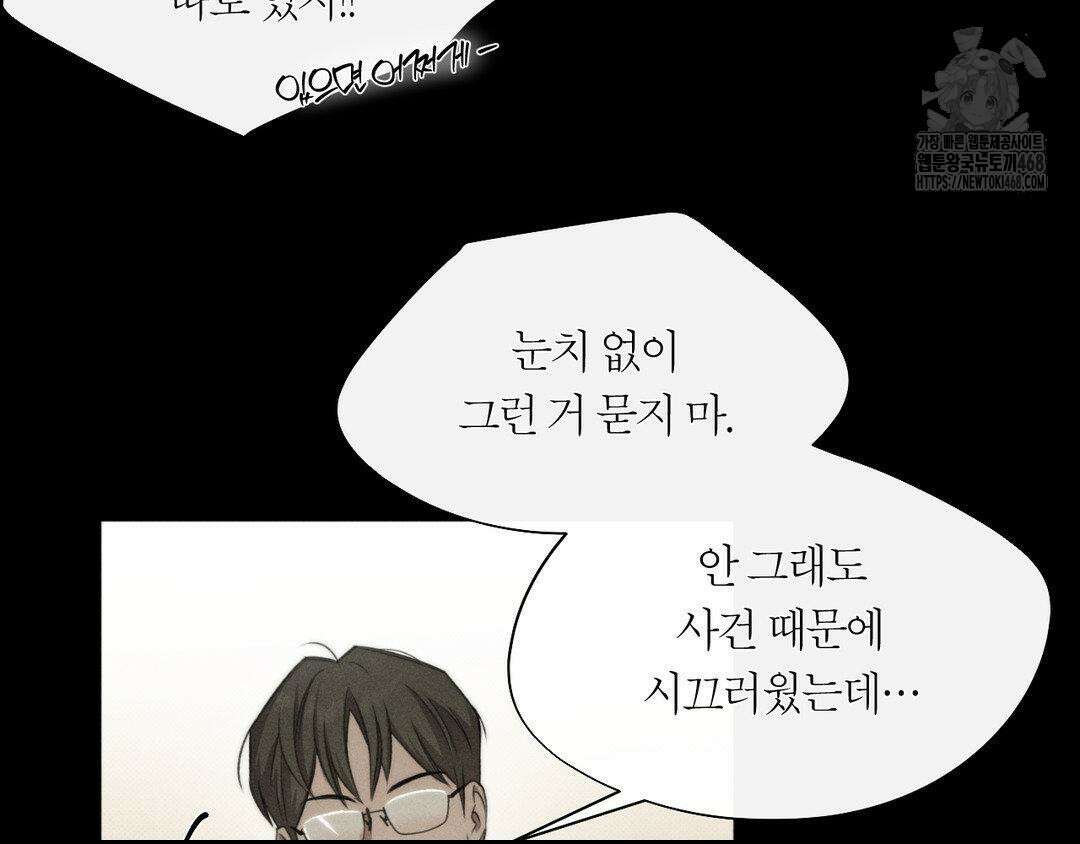 그럼에도 불구한 33화 34