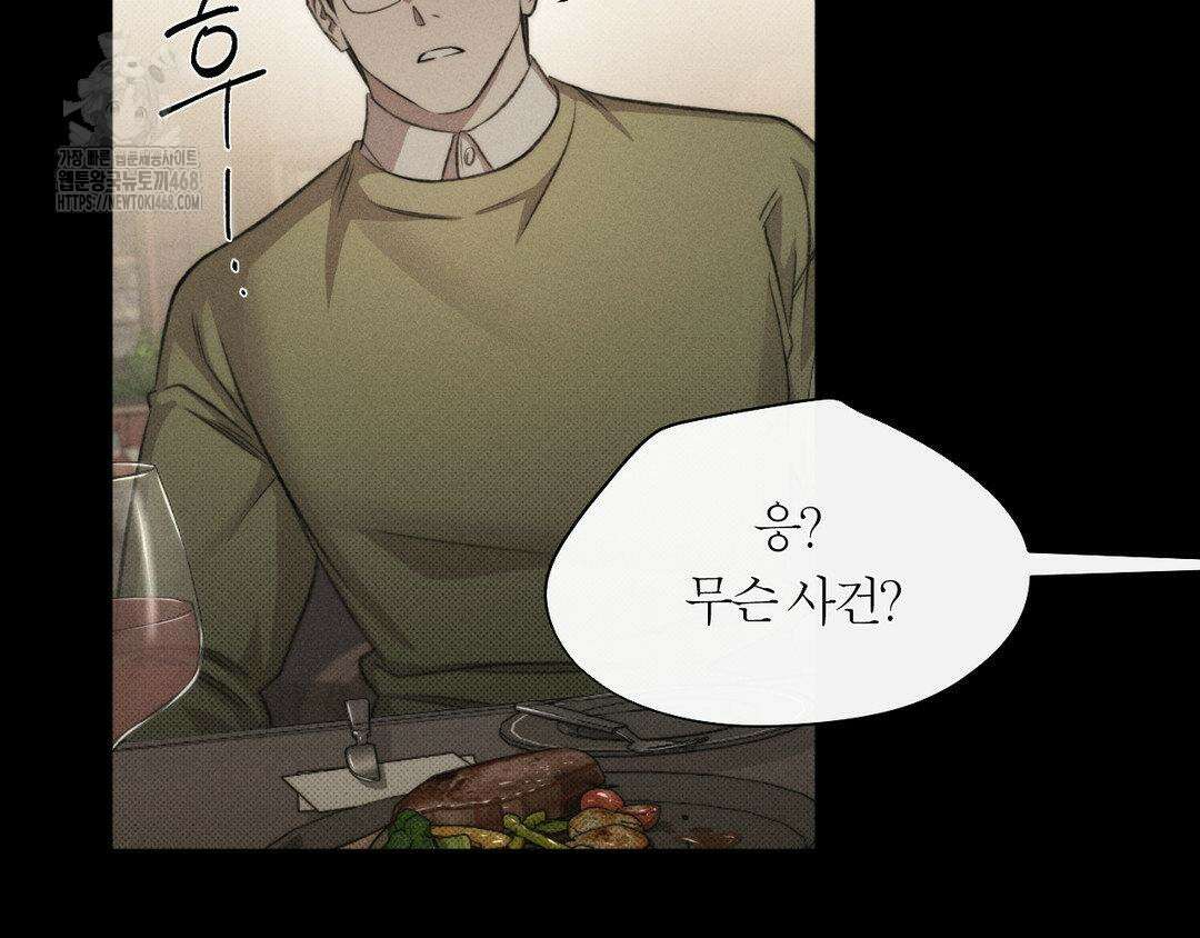 그럼에도 불구한 33화 35