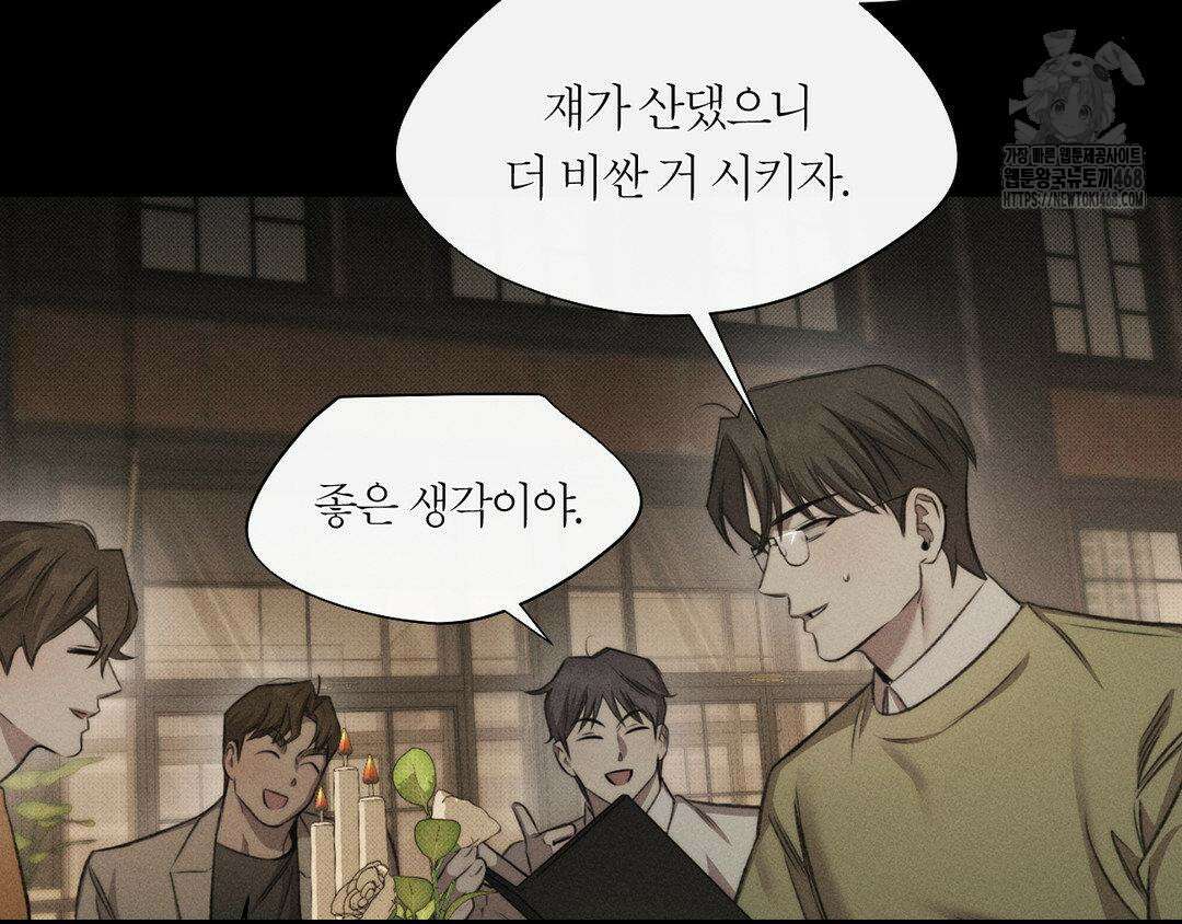 그럼에도 불구한 33화 41