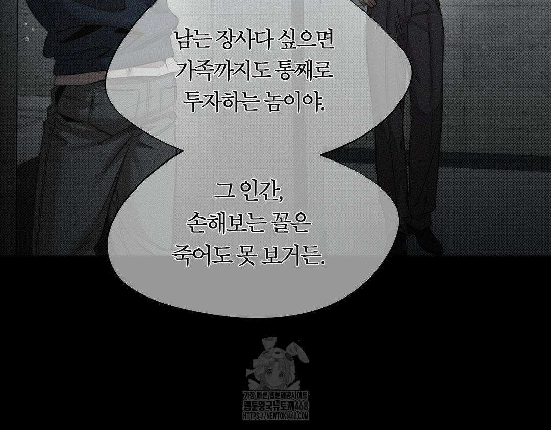 그럼에도 불구한 33화 66