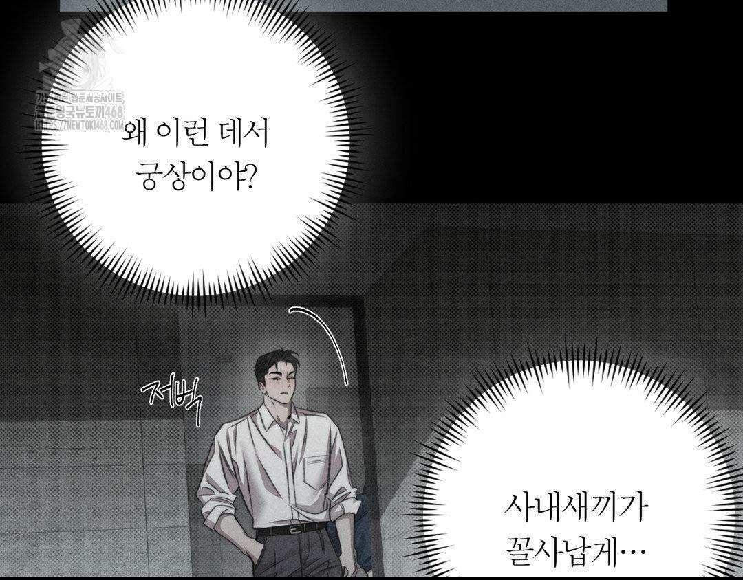 그럼에도 불구한 33화 75