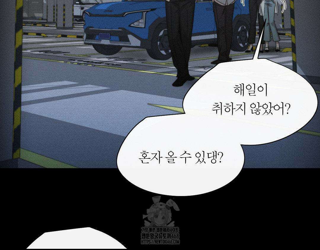 그럼에도 불구한 33화 83