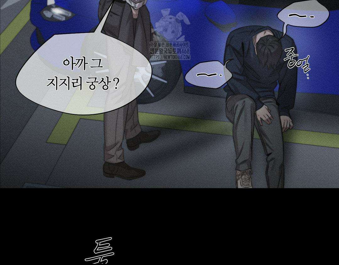 그럼에도 불구한 33화 98