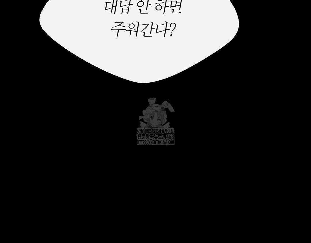 그럼에도 불구한 33화 117