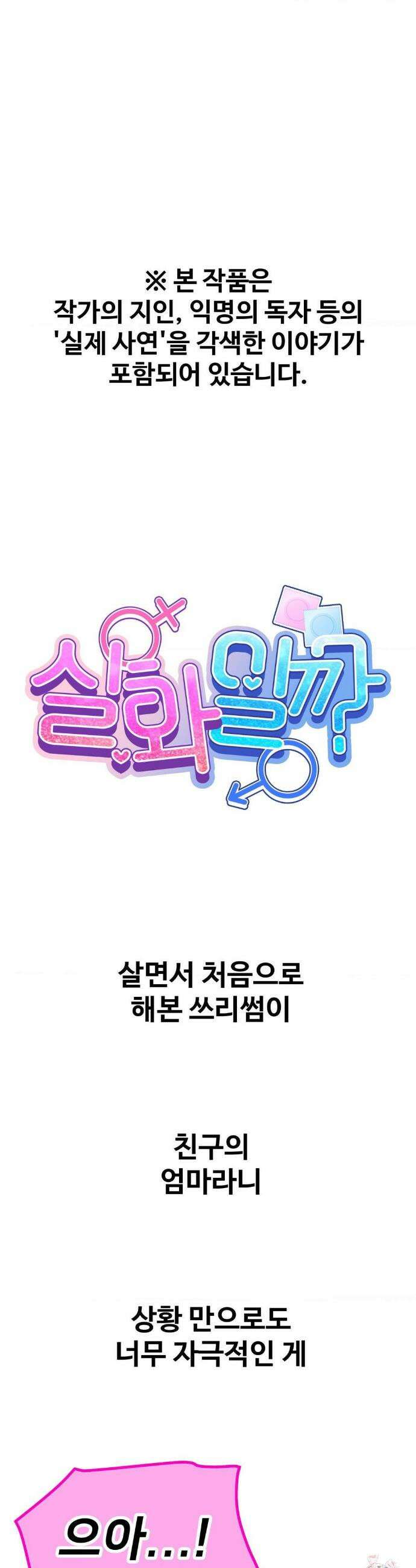 실화일까? 109화 1