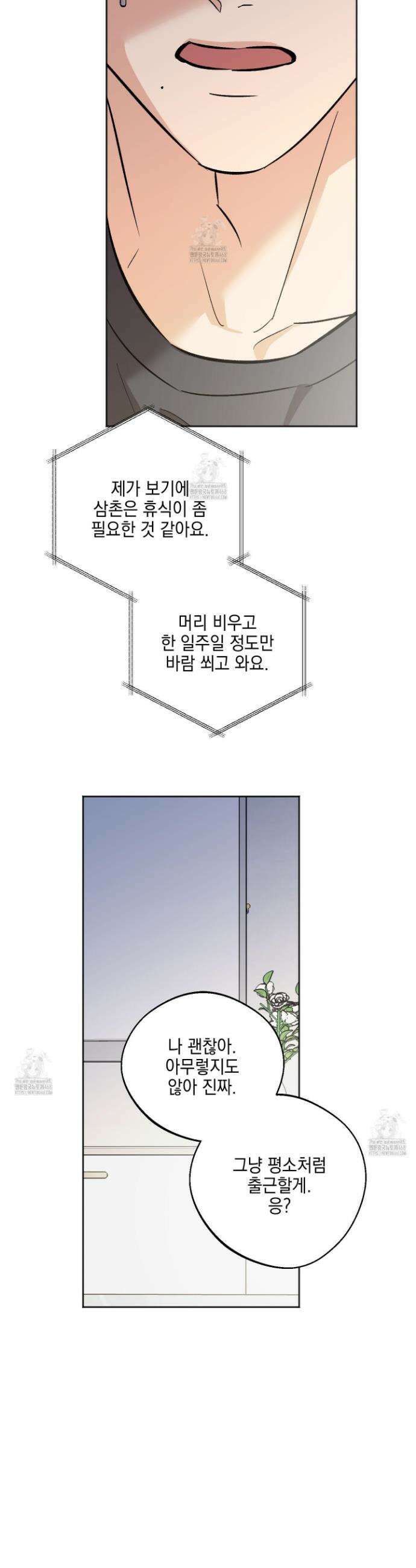 기원의 제 27화 8
