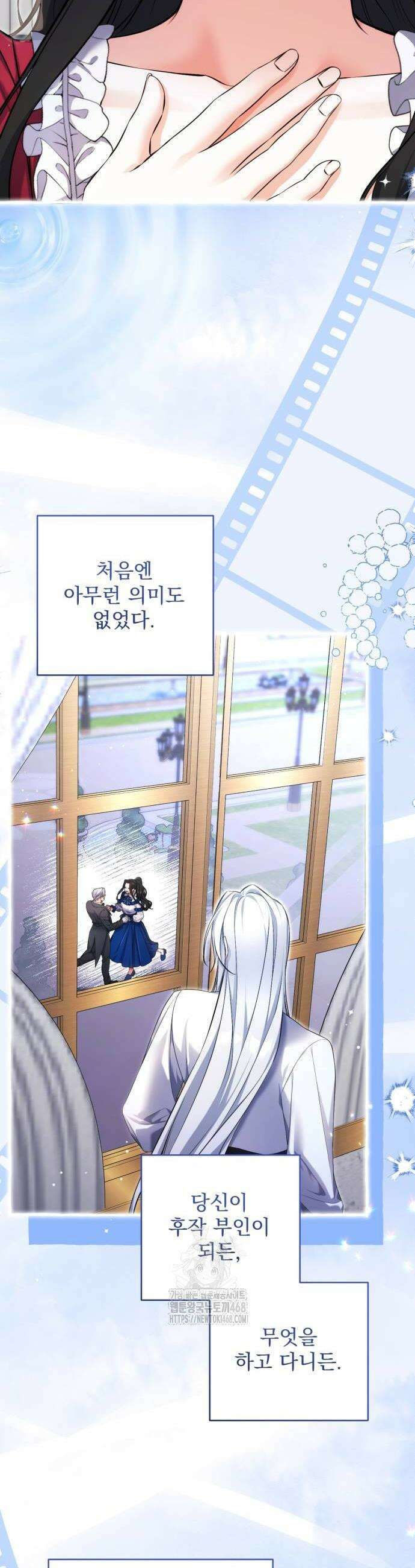 버려진 나의 최애를 위하여 108화 2