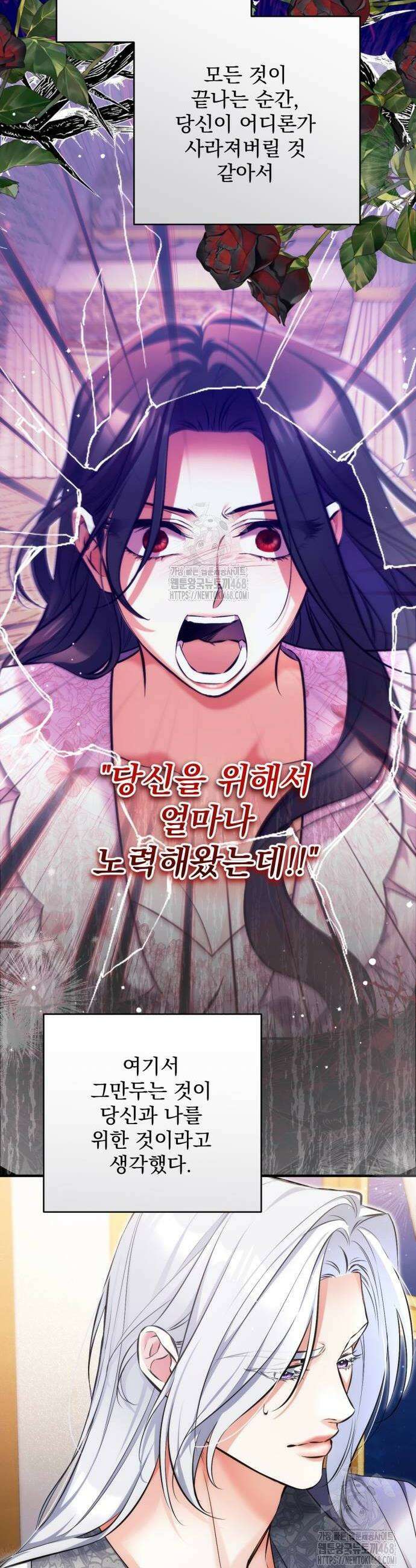 버려진 나의 최애를 위하여 108화 8