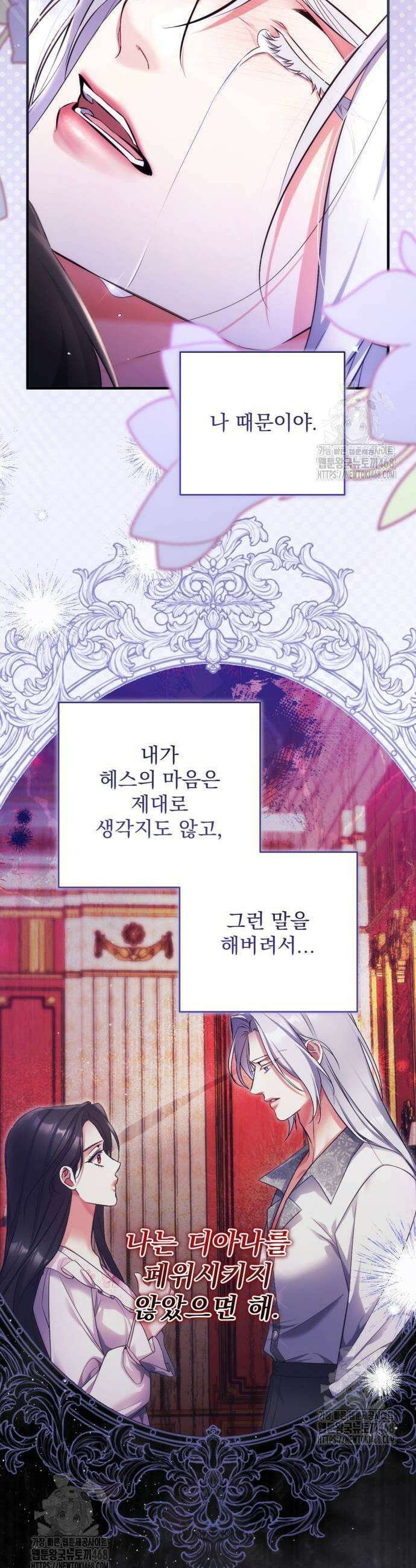 버려진 나의 최애를 위하여 108화 13