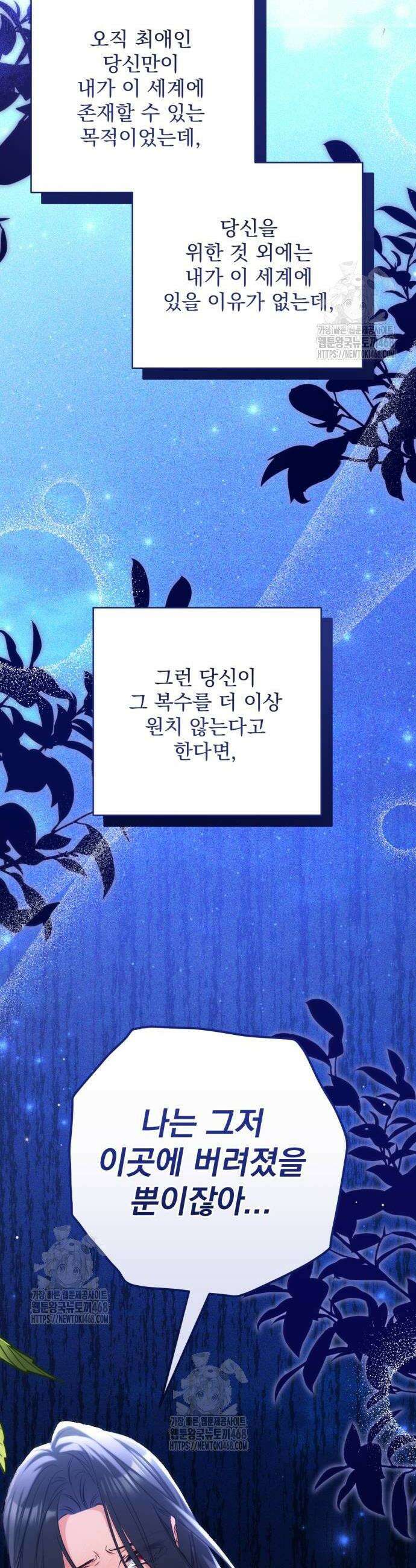 버려진 나의 최애를 위하여 108화 18
