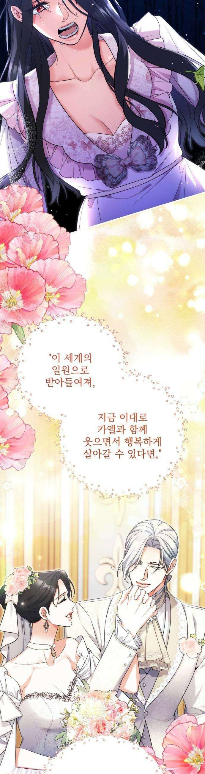버려진 나의 최애를 위하여 108화 19