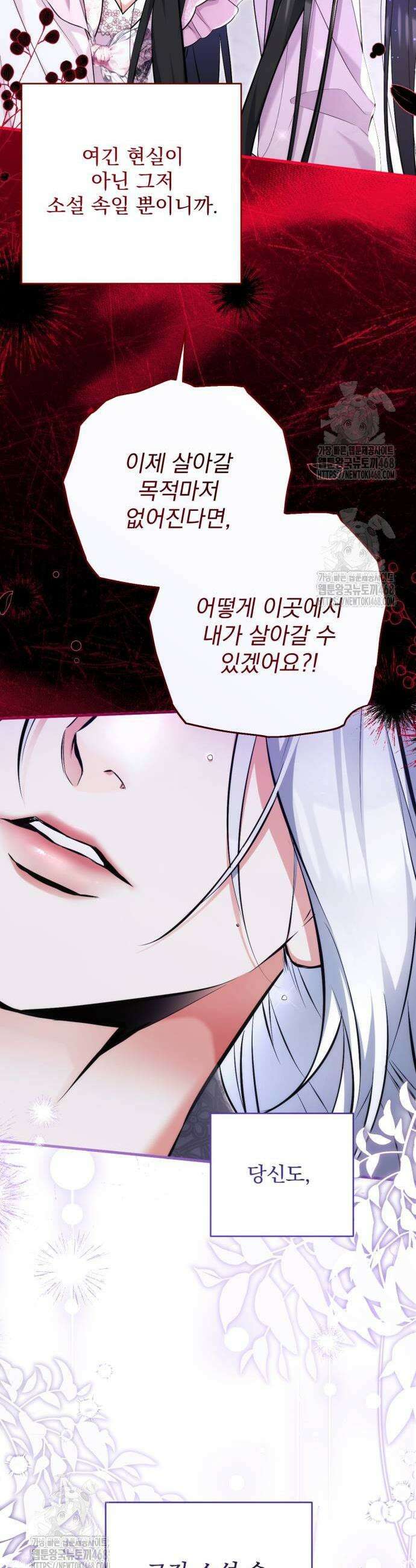 버려진 나의 최애를 위하여 108화 21