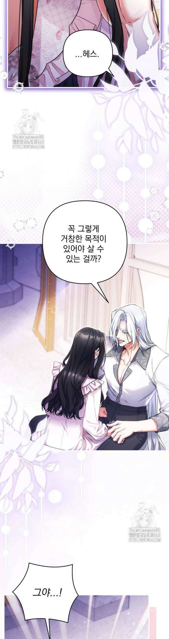 버려진 나의 최애를 위하여 108화 23