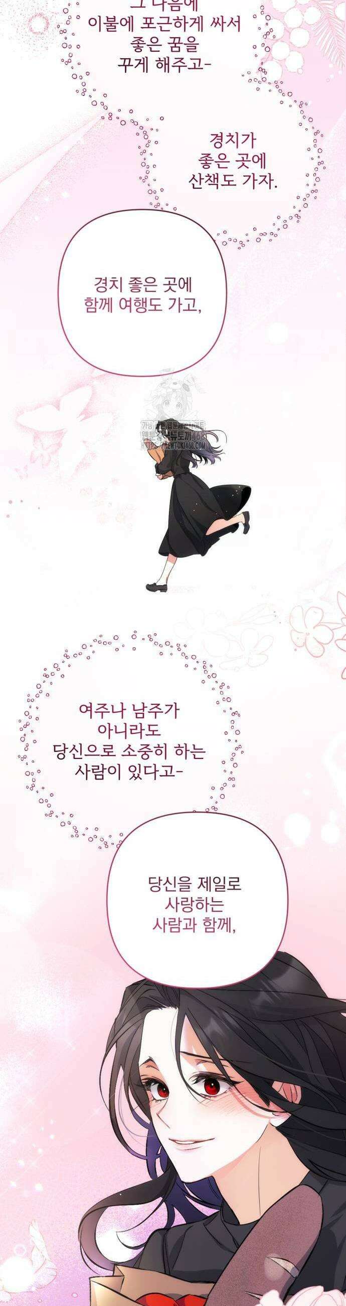 버려진 나의 최애를 위하여 108화 25
