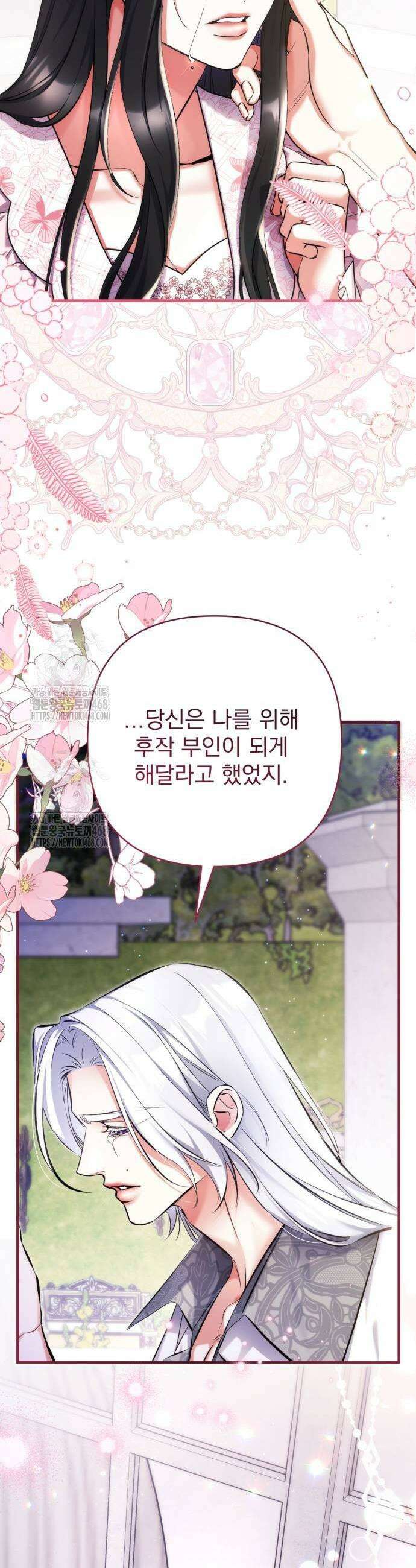 버려진 나의 최애를 위하여 108화 27