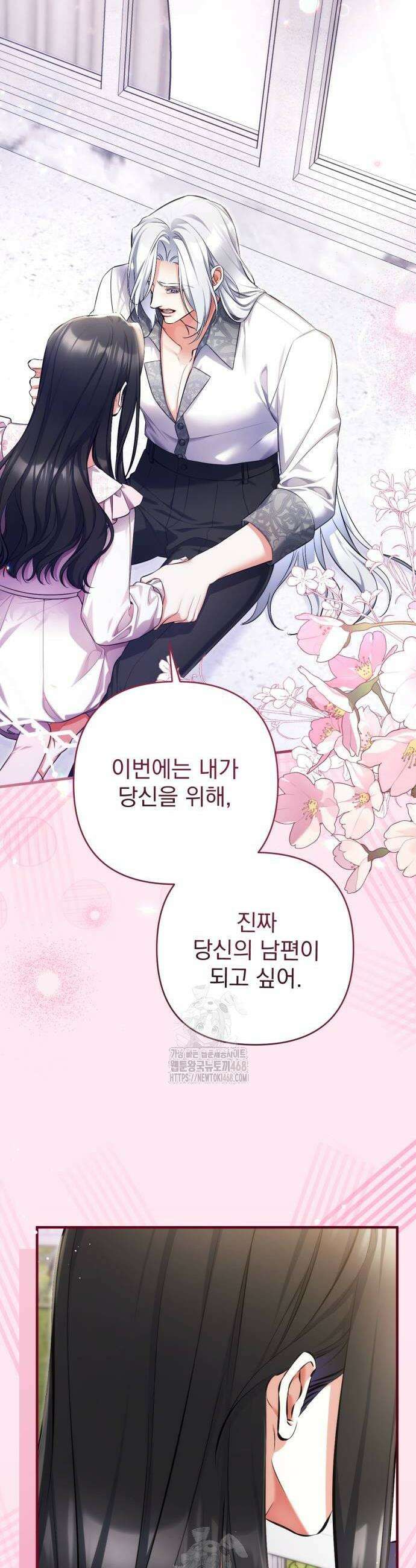 버려진 나의 최애를 위하여 108화 28