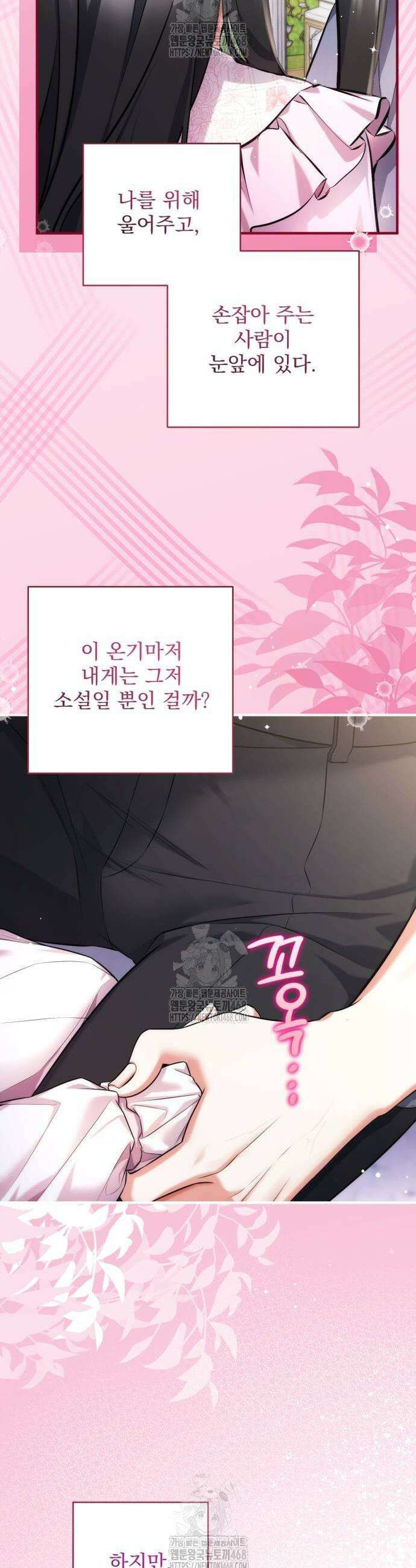 버려진 나의 최애를 위하여 108화 29